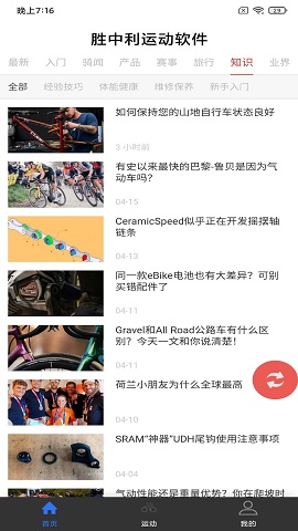 胜中利运动软件截图