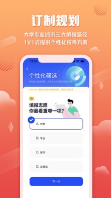 网易高考智愿2023截图