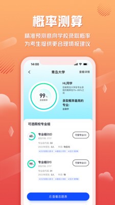 网易高考智愿2023截图