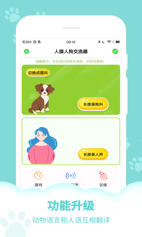 动物叫声模拟器截图