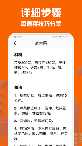 美食菜谱小屋截图