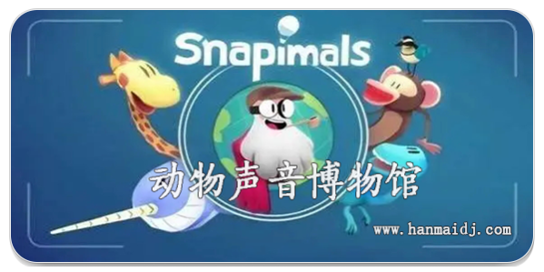 动物声音博物馆