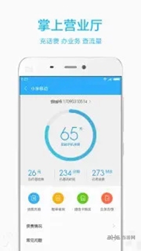 小米移动截图