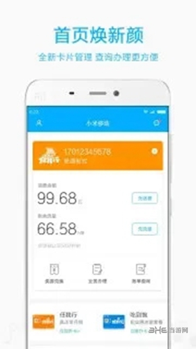 小米移动截图