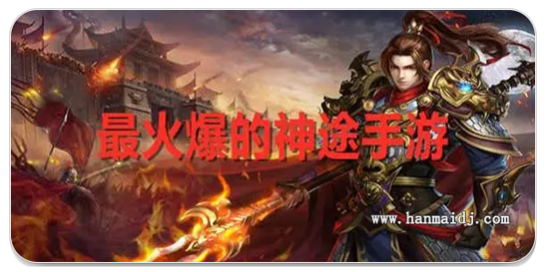 人比较多的神途手游