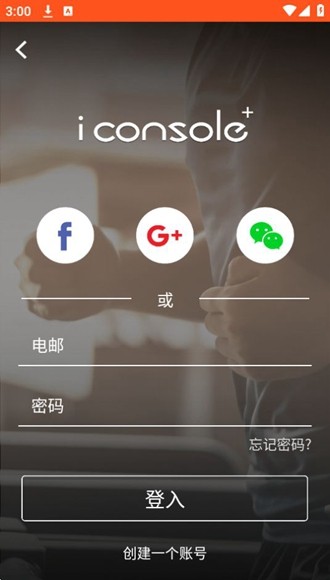 iConsole运动健身截图