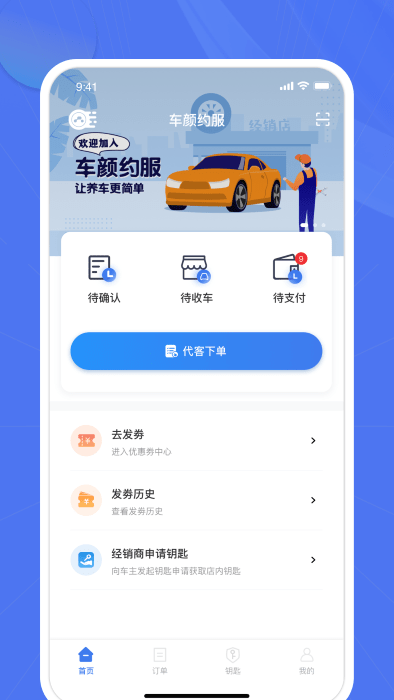 爱车帮商家截图