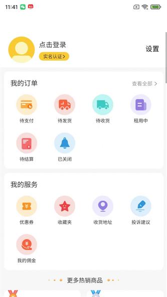 魔葱租借截图