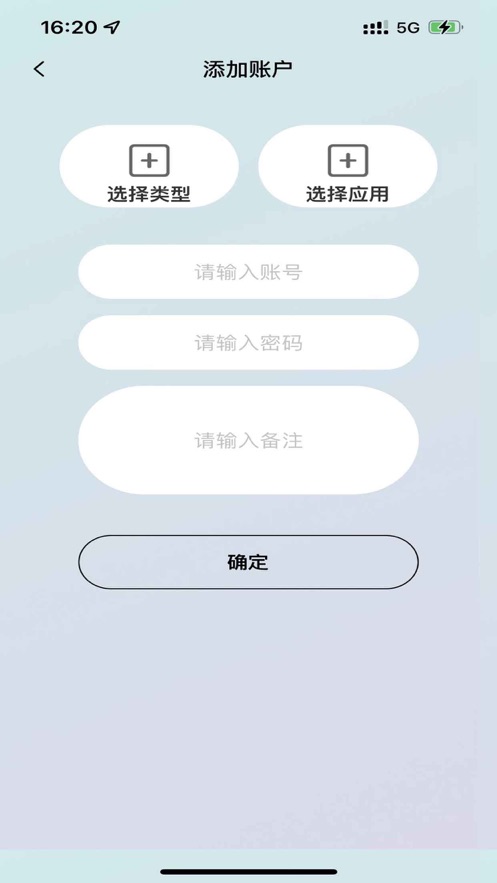 微账号盒子截图