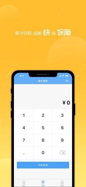 通易付截图
