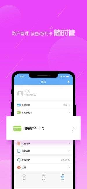 通易付截图