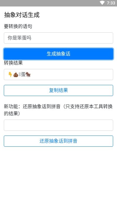 抽象对话生成器截图