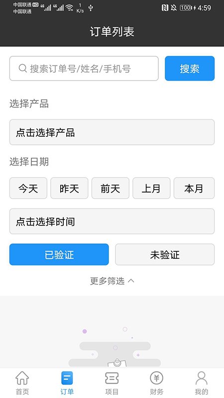 大河票务商家版截图