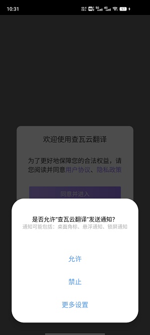 查瓦云实时翻译截图