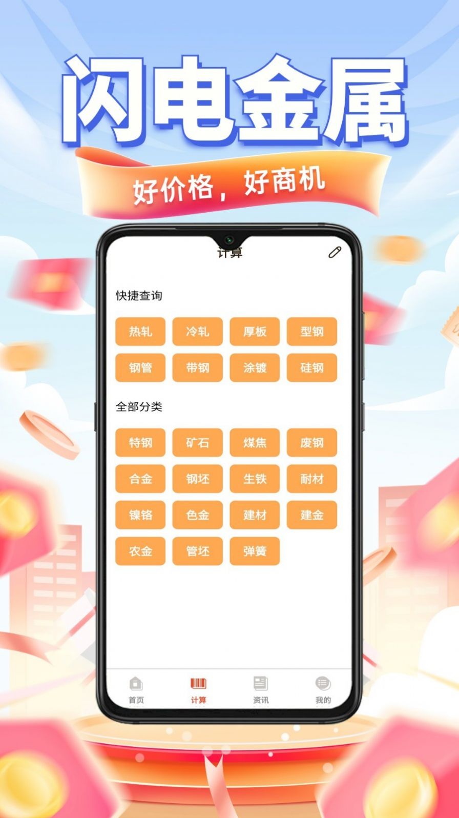 闪电金属