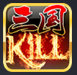 三国杀kill