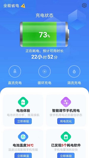 全能省电截图