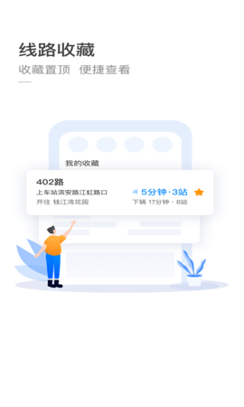 杭州公交2023截图