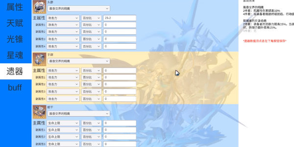 星穹铁道伤害模拟器截图