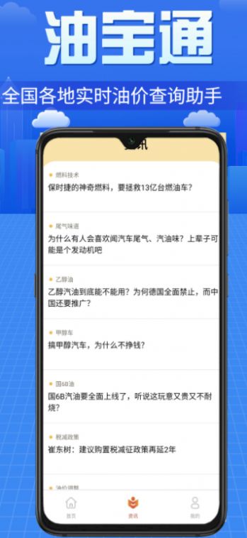 油宝通油价查询截图