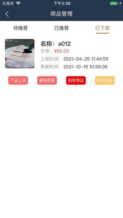 汇批商家版截图