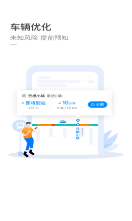 杭州公交2023截图