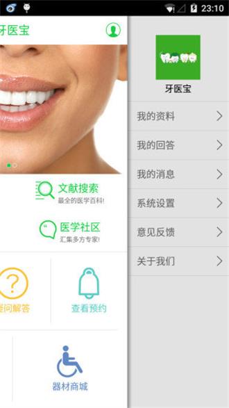 牙医宝截图