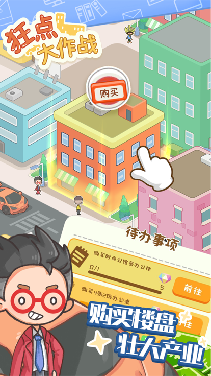 狂点大作战2023截图