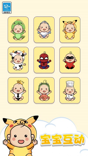 找到宝宝截图