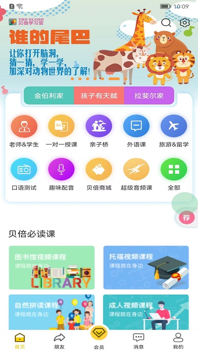 贝倍优教育截图