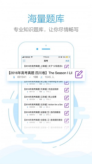 批改网作文截图