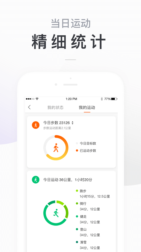 小米运动手表截图