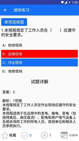 安规题库大福版截图