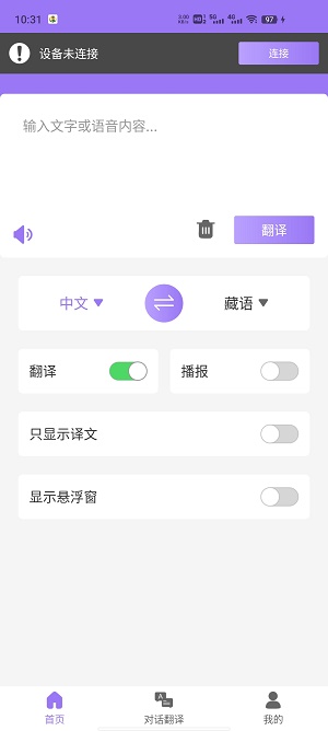 查瓦云实时翻译截图