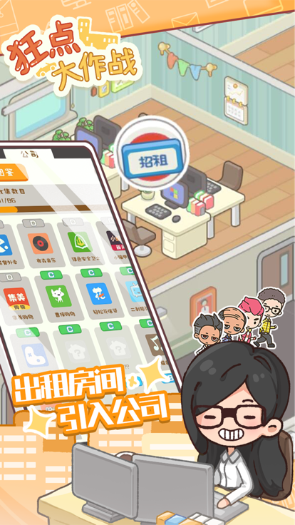 狂点大作战2023截图