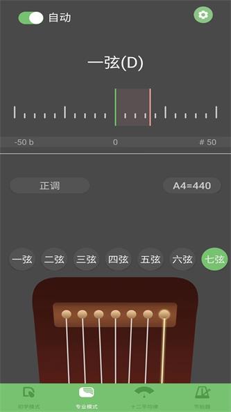 智能古琴调音器