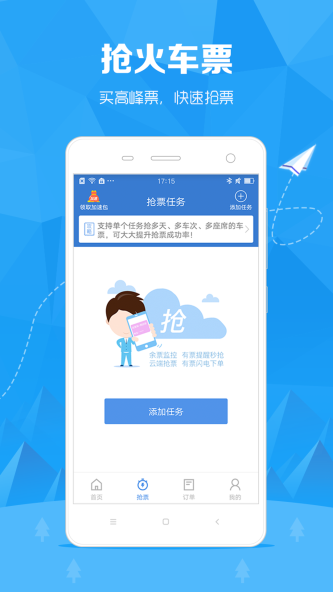 订票助手app