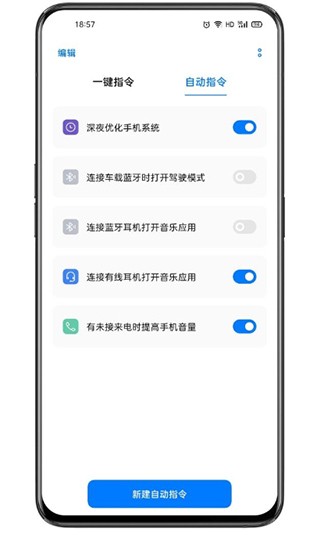 Breeno指令oppo截图