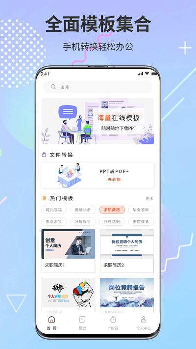 PPT超级市场app