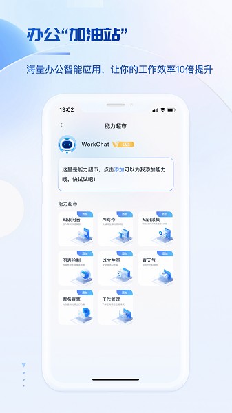 前途工作数字人截图