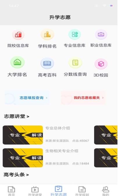 升学指导网登录入口