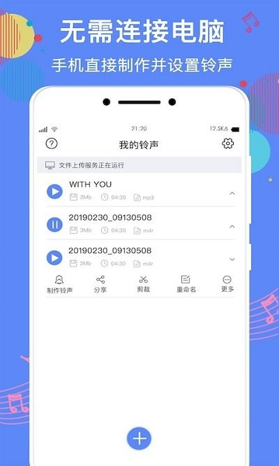 铃声制作助手截图