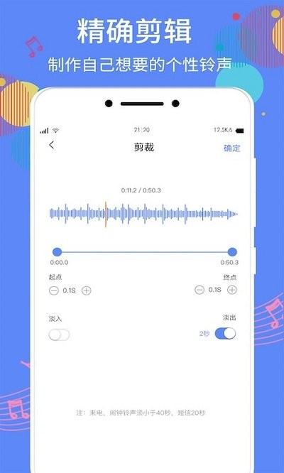 铃声制作助手截图