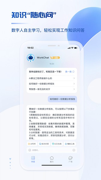 前途工作数字人截图
