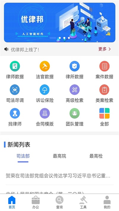 优律邦律师截图