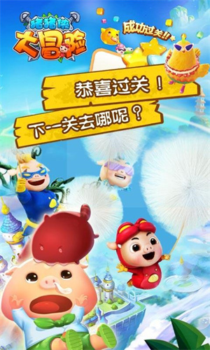 猪猪侠大冒险截图