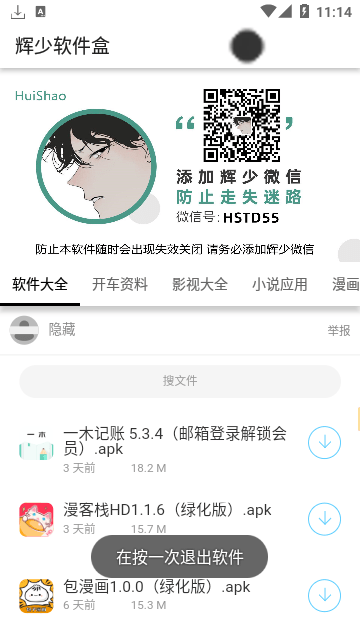 辉少软件盒2024截图