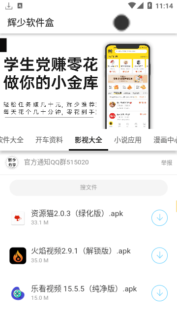 辉少软件盒2024截图