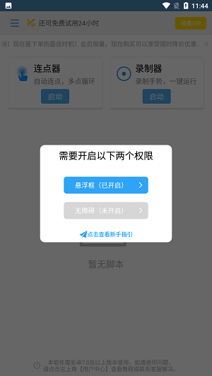 自动点击专家软件