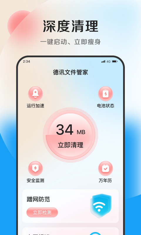 德讯文件管家截图